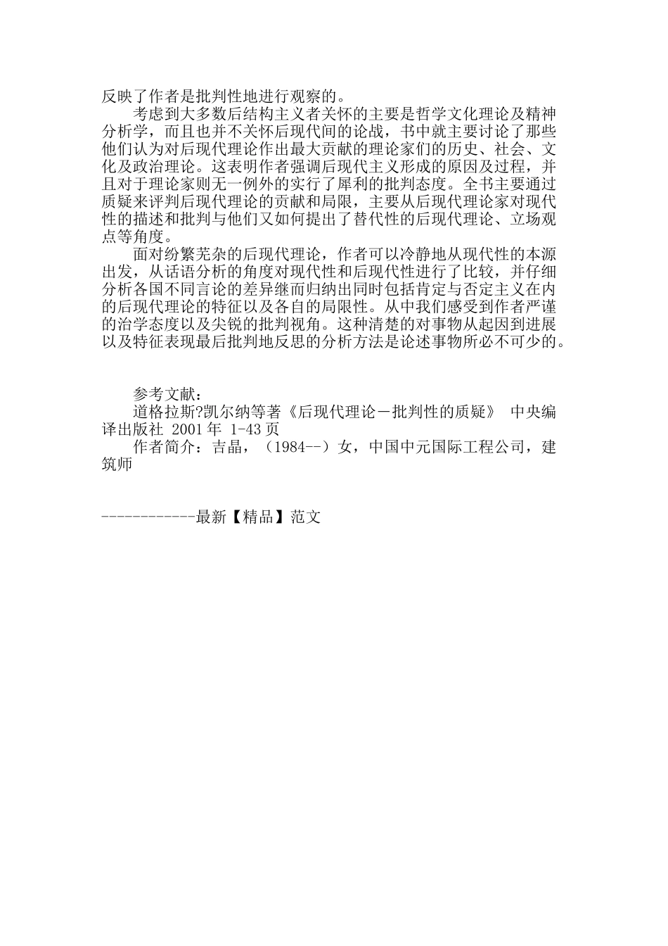 后现代理论话语分析初探_第3页