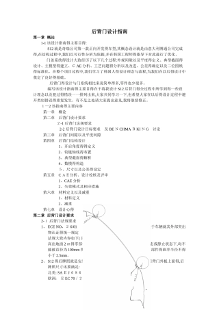 后背门设计指南
