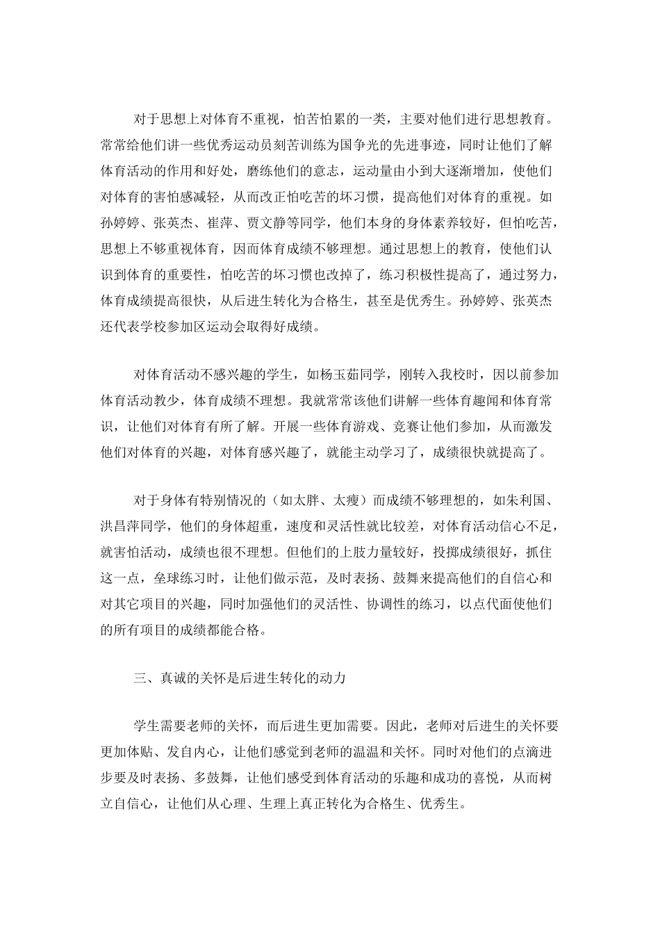 后进生转化工作总结三篇_第2页