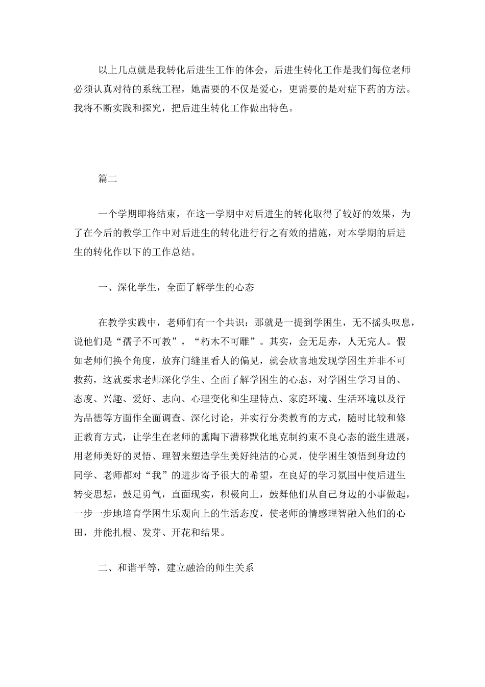 后进生转化工作总结三篇_第3页