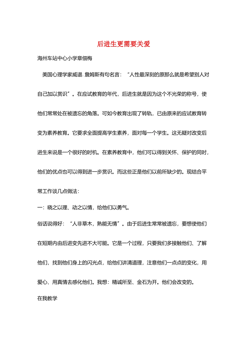 后进生更需要关爱_第1页