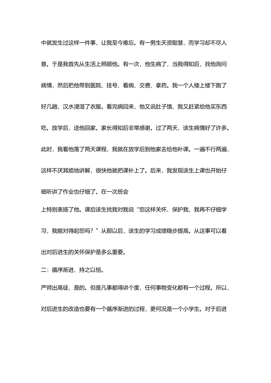 后进生更需要关爱_第2页