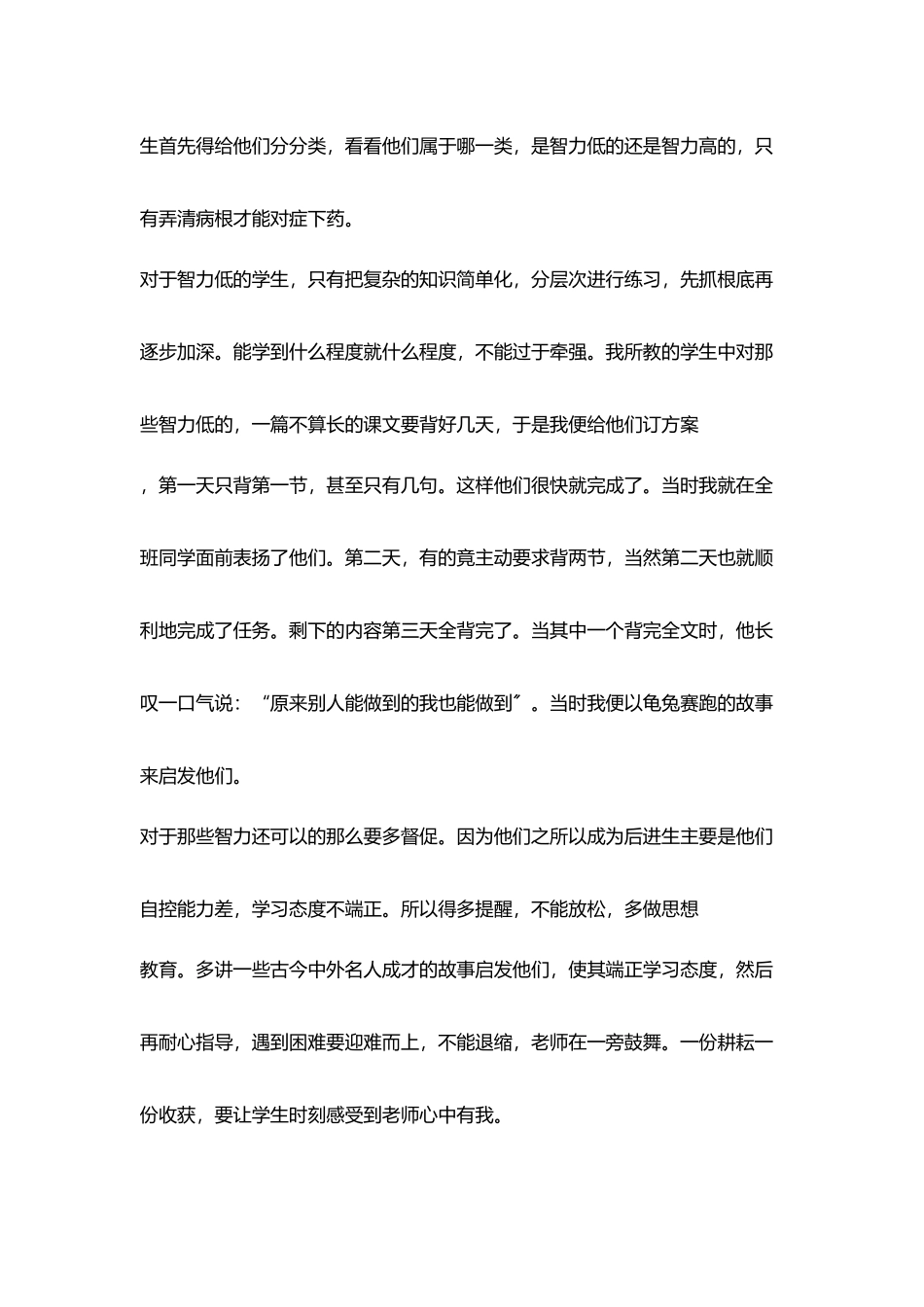 后进生更需要关爱_第3页