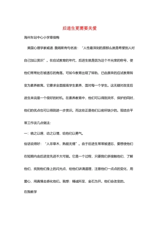 后进生更需要关爱