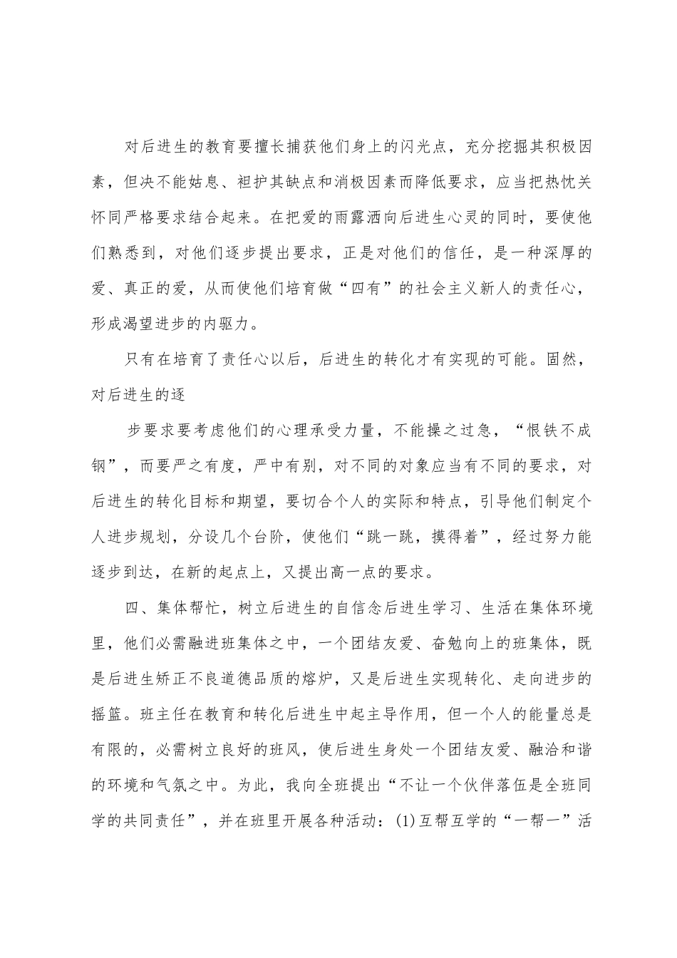 后进生德育工作总结_第3页