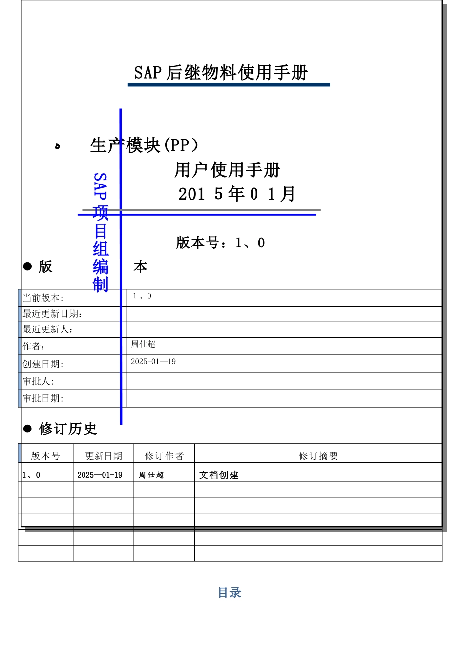 后续物料功能使用说明_第1页