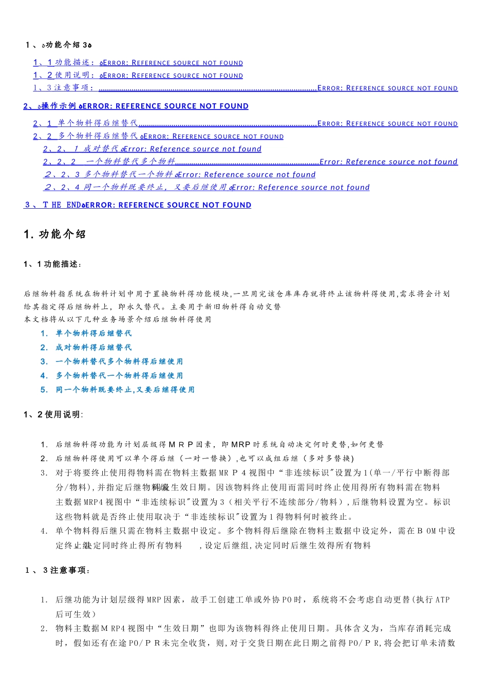 后续物料功能使用说明_第2页