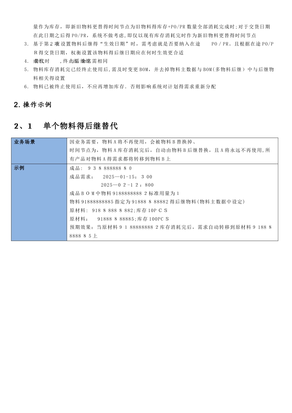 后续物料功能使用说明_第3页