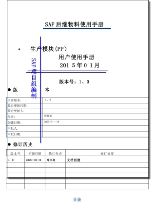 后续物料功能使用说明