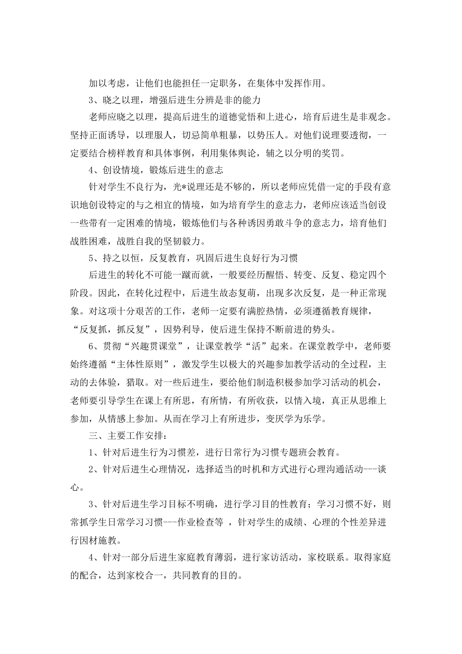 后进生转化工作计划模板_第2页