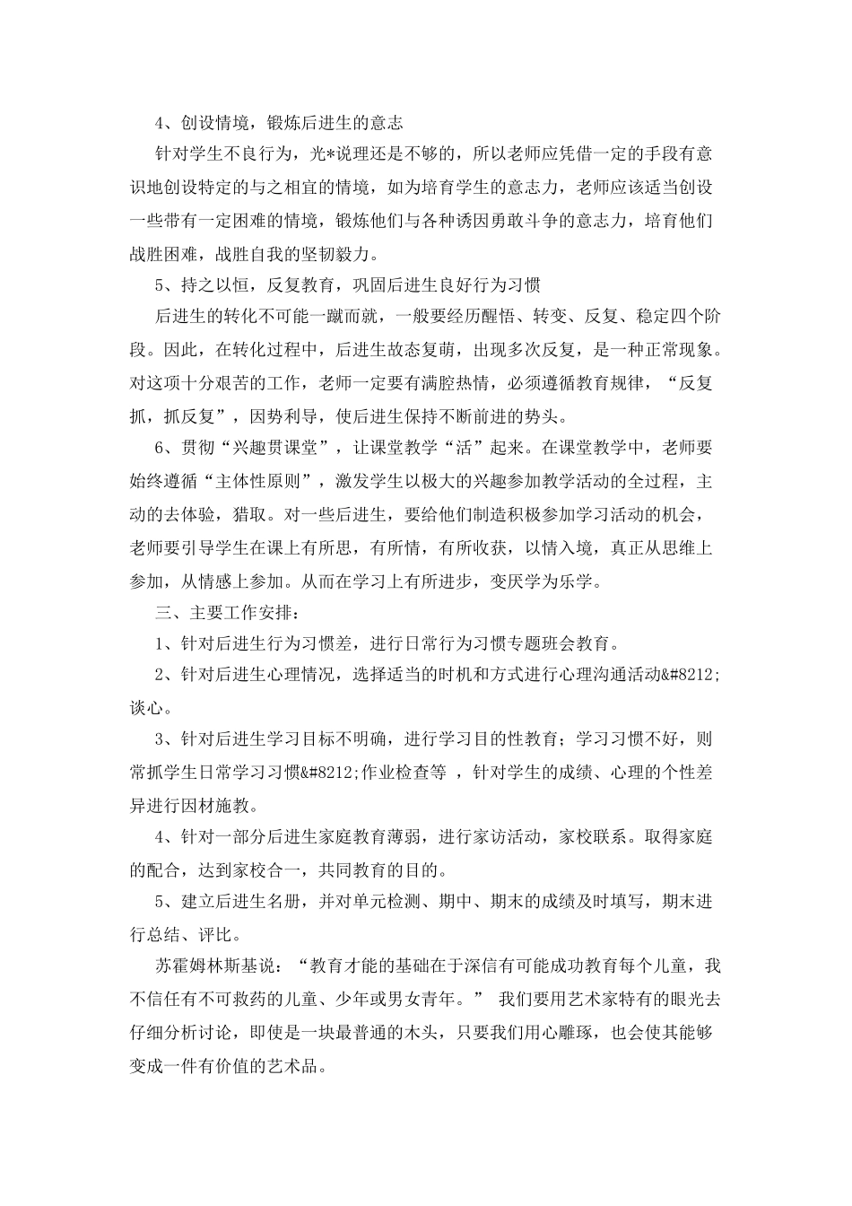 后进生转化工作计划_第2页