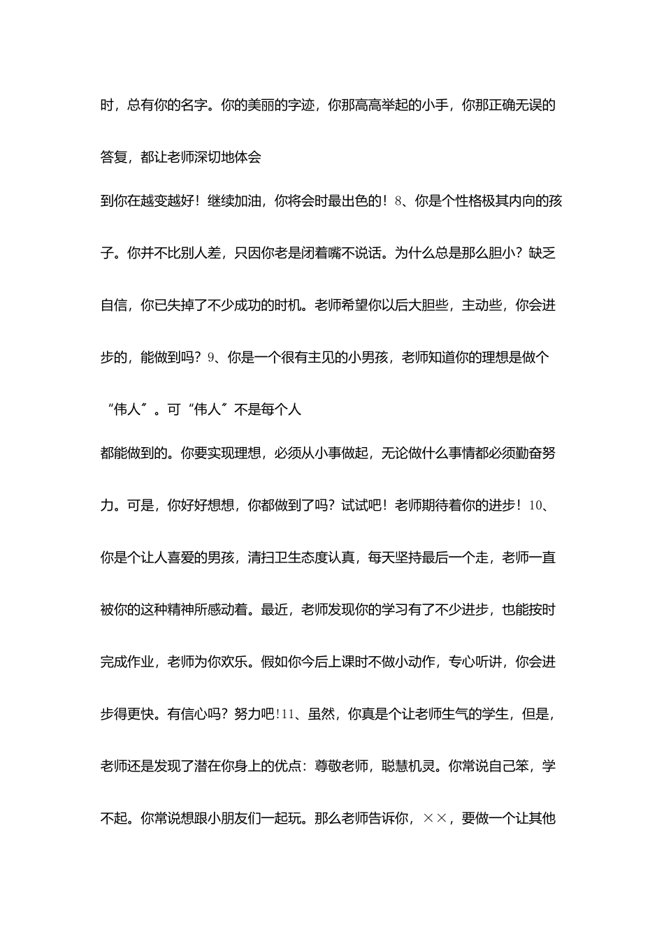 后进生评语精选80条_第3页