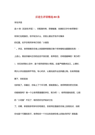 后进生评语精选80条