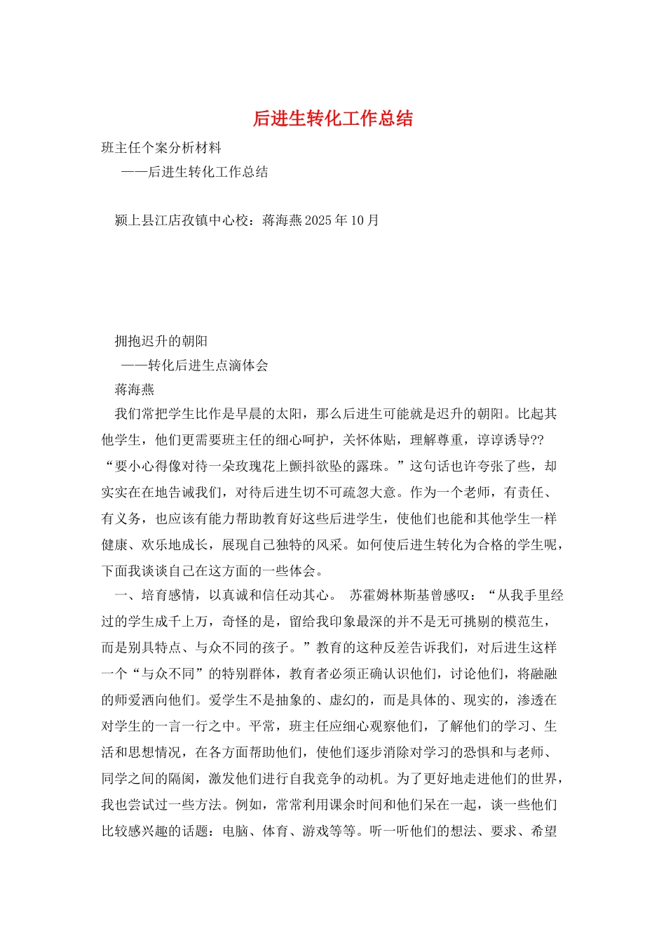 后进生转化工作总结_第1页