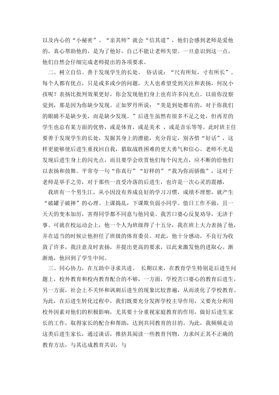 后进生转化工作总结_第2页