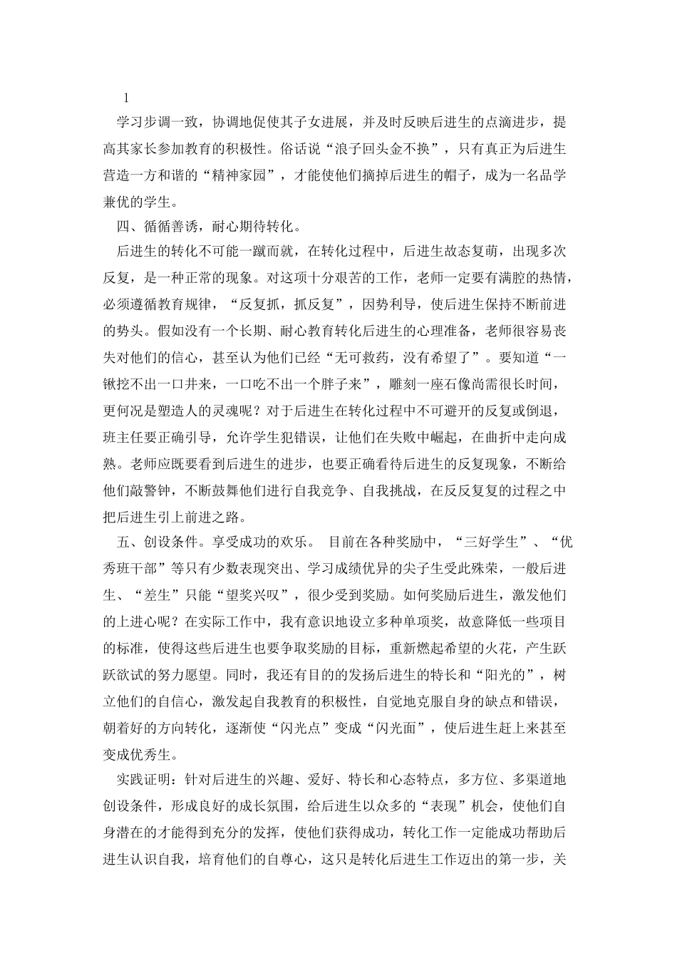后进生转化工作总结_第3页