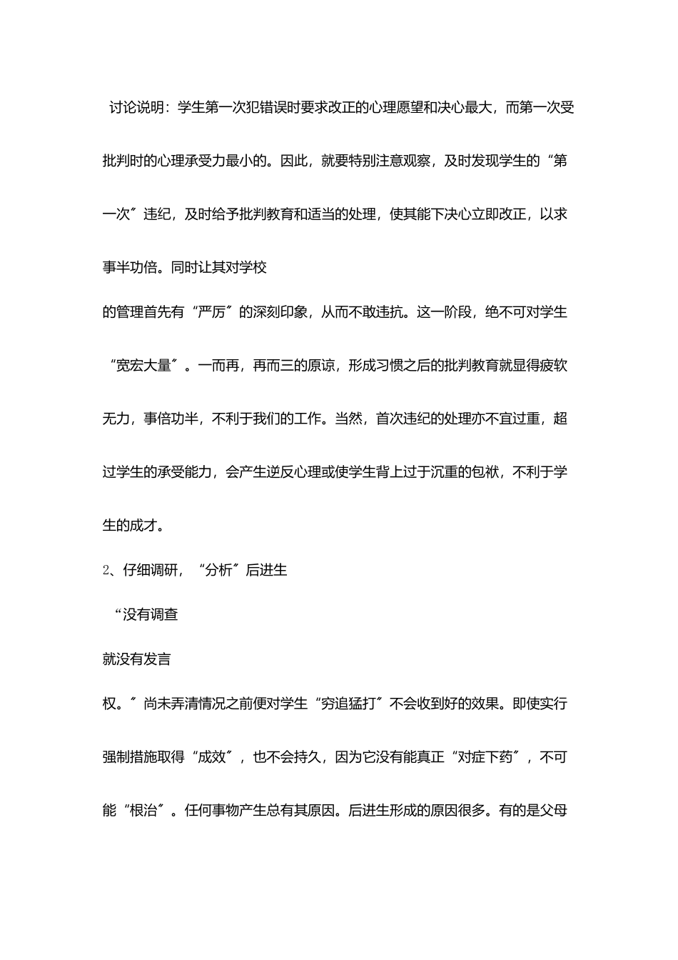 后进生转化小结_第2页