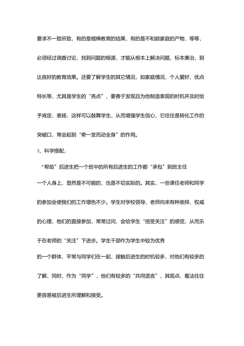 后进生转化小结_第3页