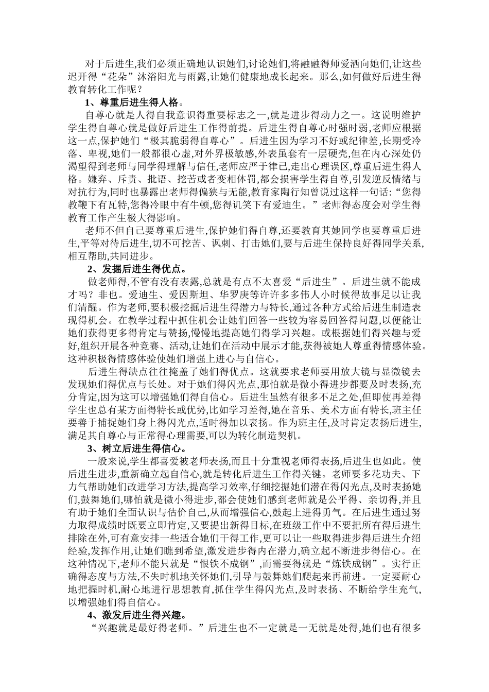 后进生转化教育策略_第3页
