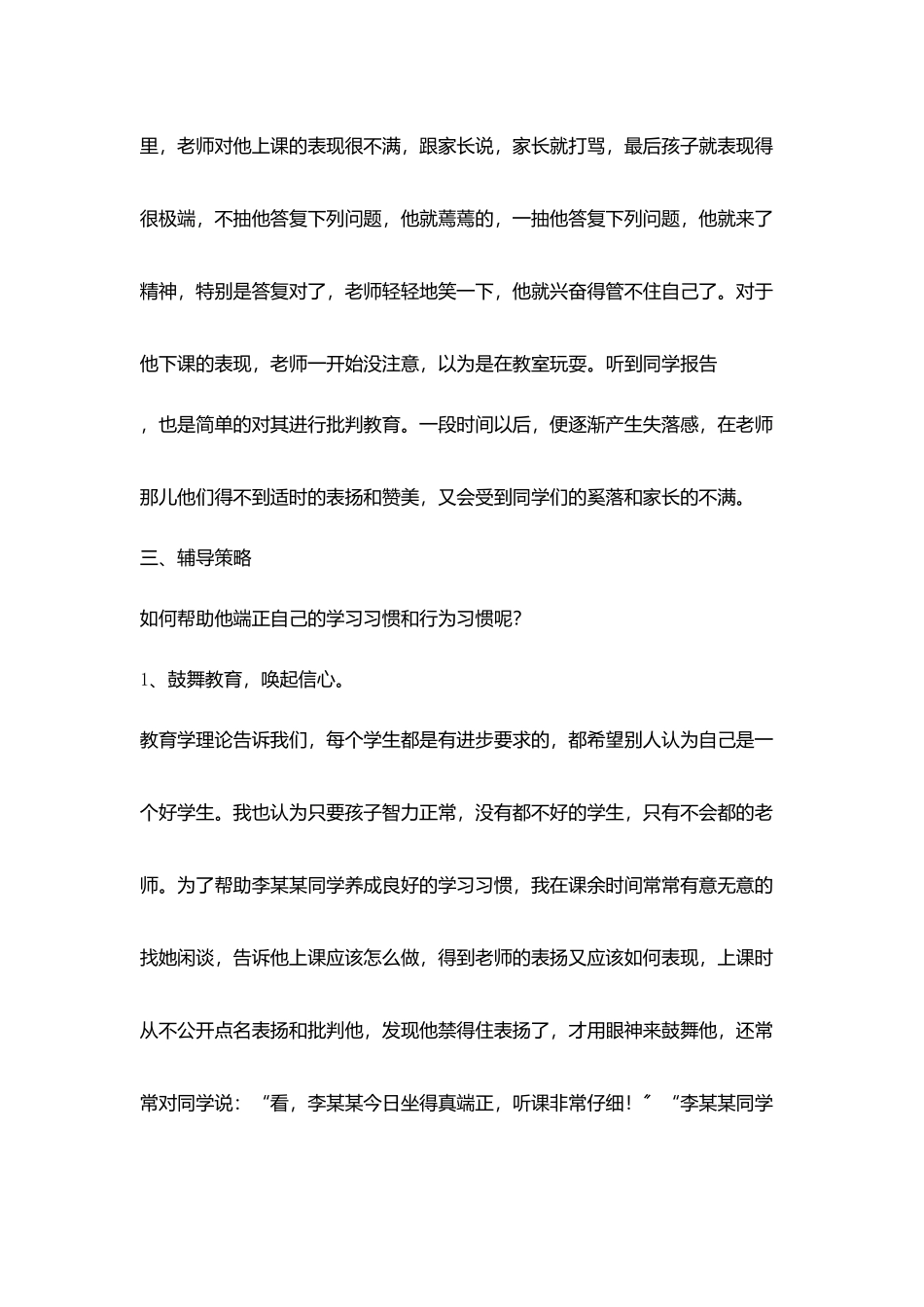 后进生转化工作案例激励与引导帮助孩子养成好习惯_第2页