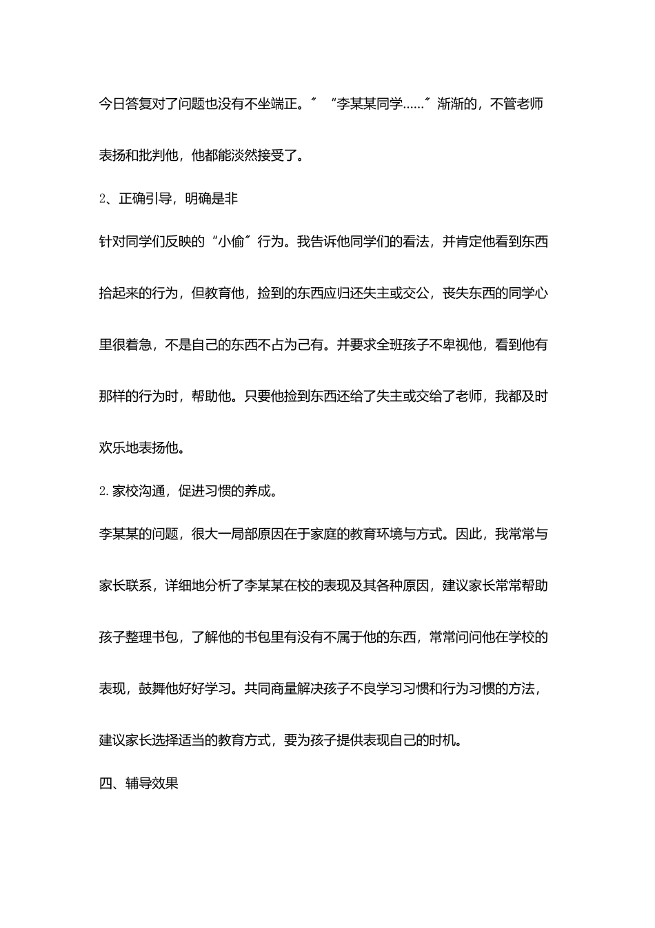 后进生转化工作案例激励与引导帮助孩子养成好习惯_第3页