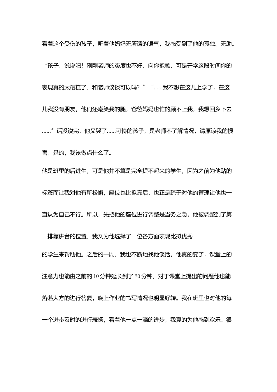 后进生转化故事撕掉那张可恶标签_第2页