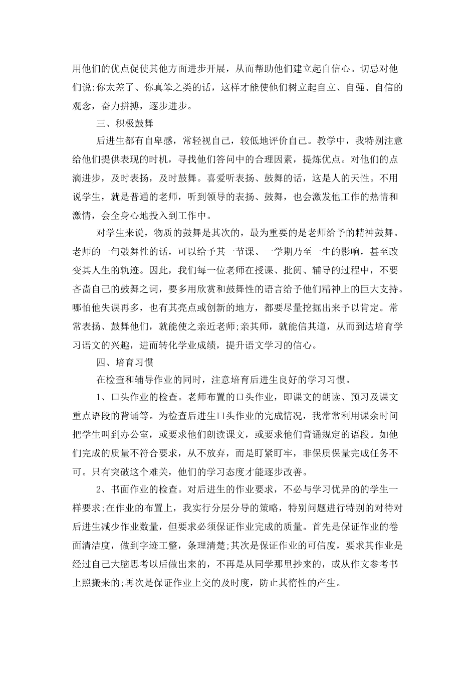 后进生辅导工作计划_第2页