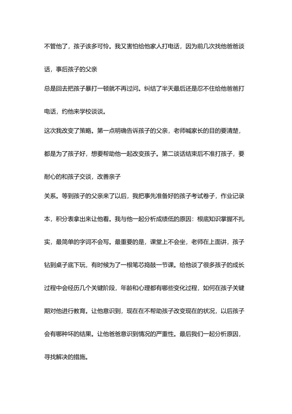 后进生转换经验故事调皮大王改变_第2页