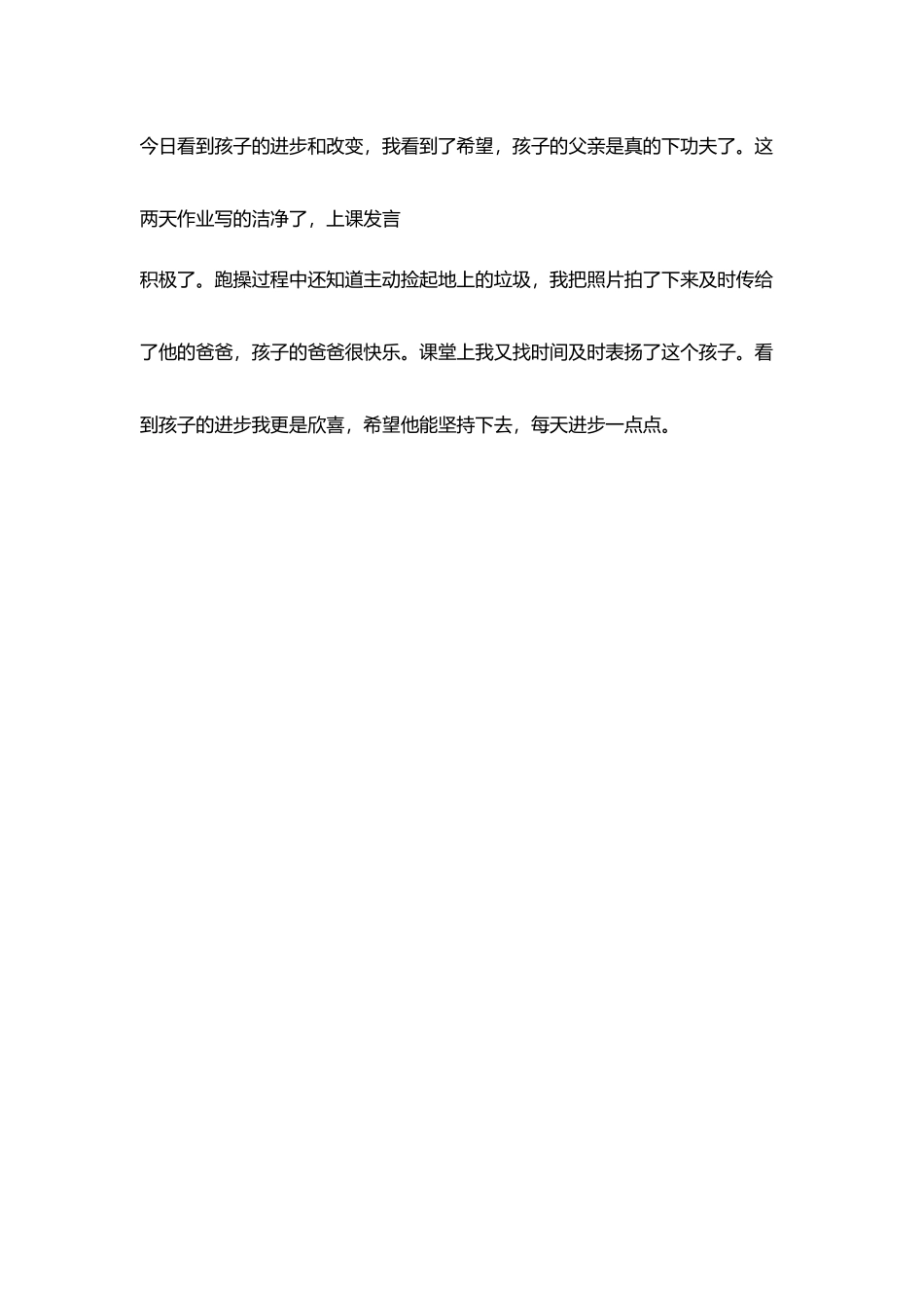 后进生转换经验故事调皮大王改变_第3页