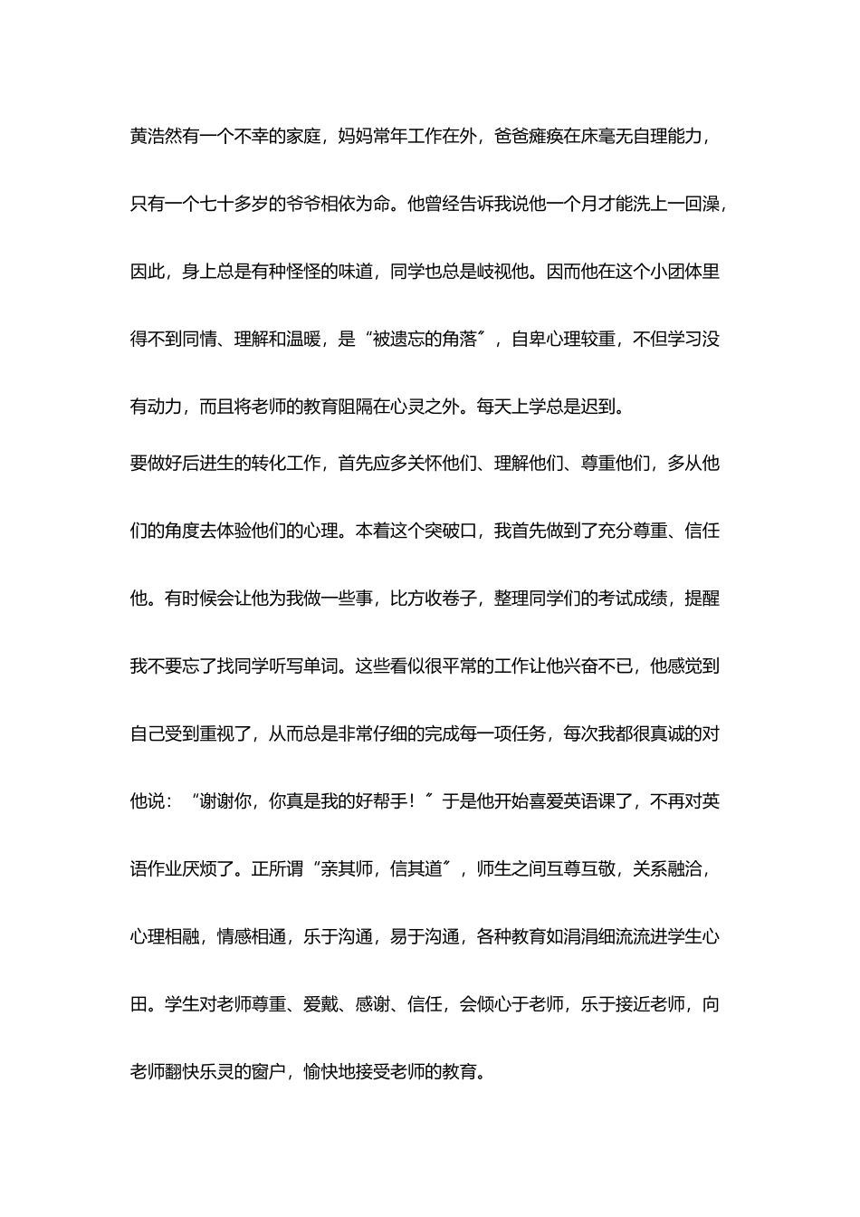 后进生辅导总结_第2页