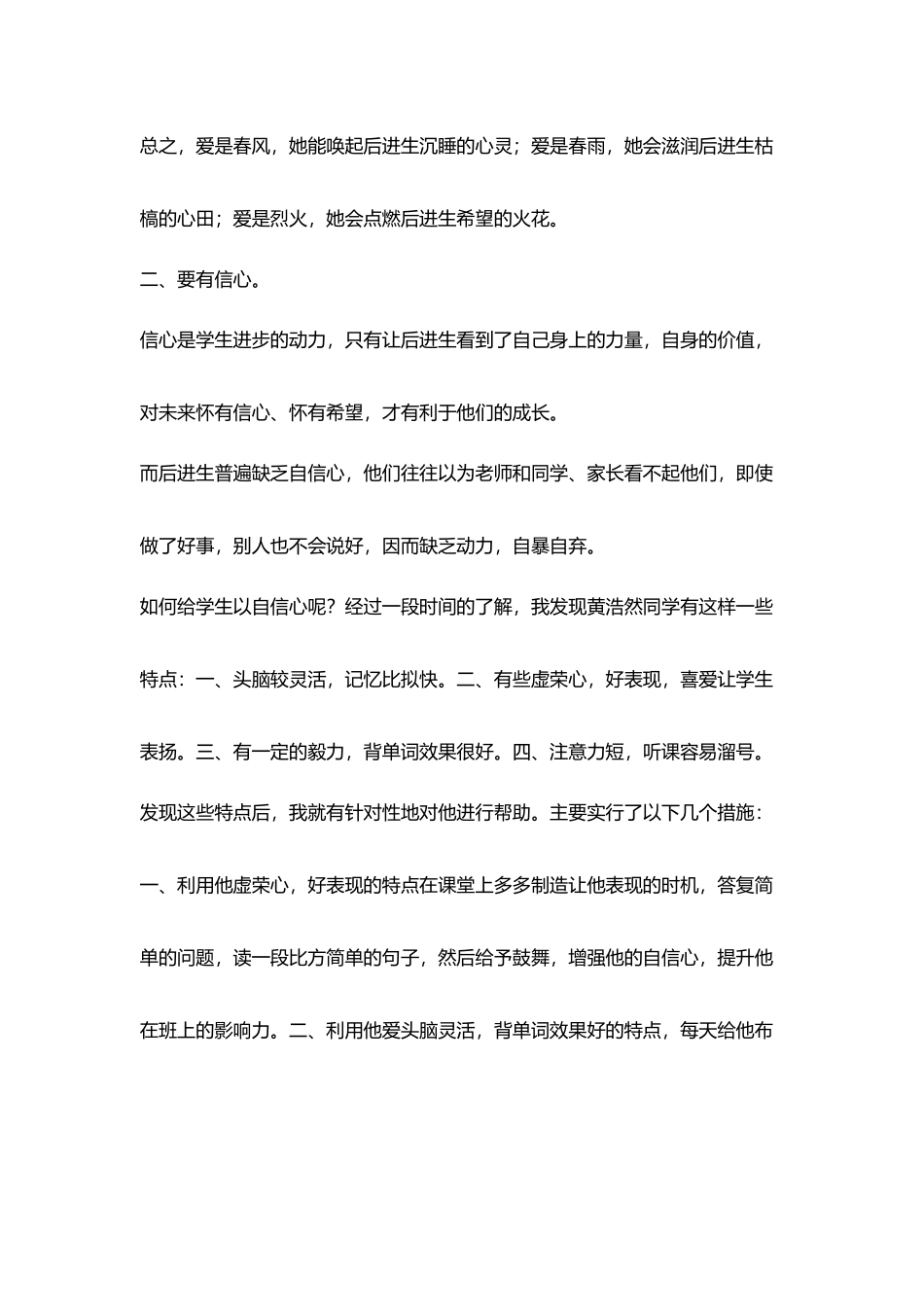 后进生辅导总结_第3页