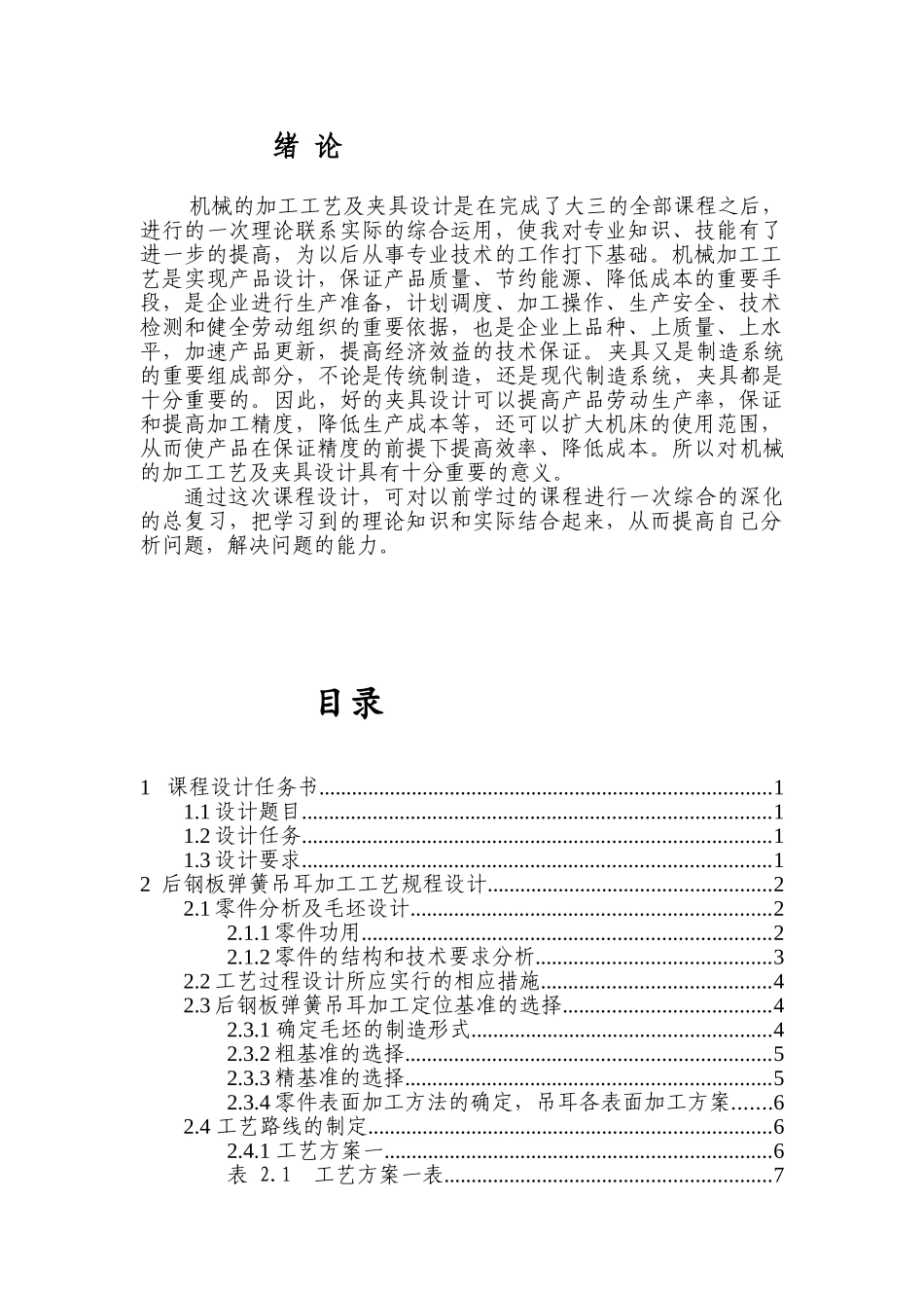 后钢板弹簧吊耳工艺及夹具设计说明书_第3页