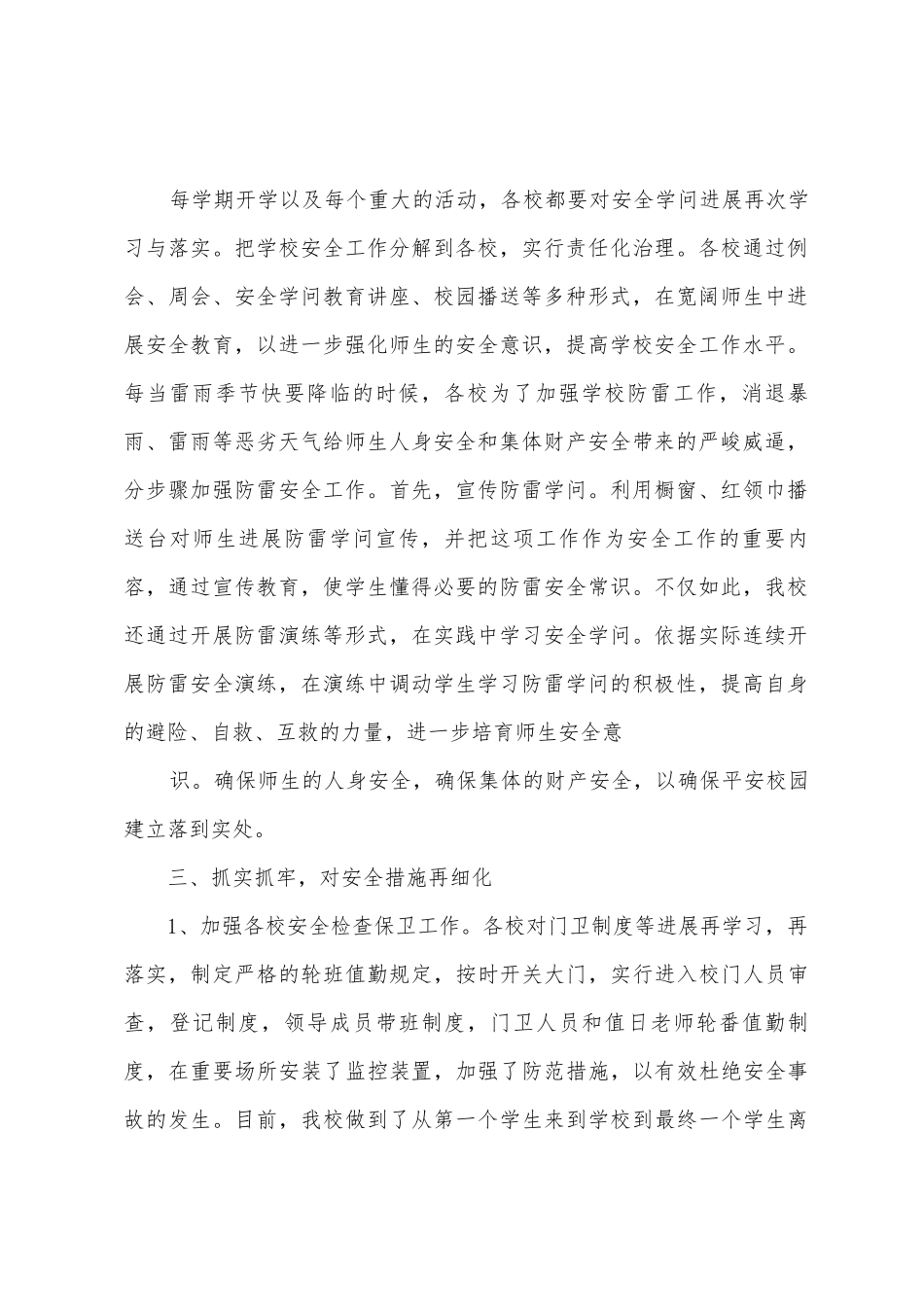 吐祥片区教育管理中心2025年年安全工作总结_第2页