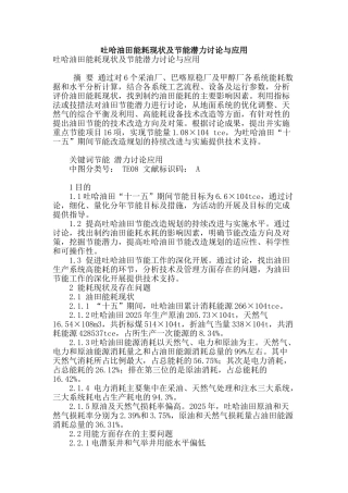 吐哈油田能耗现状及节能潜力研究与应用