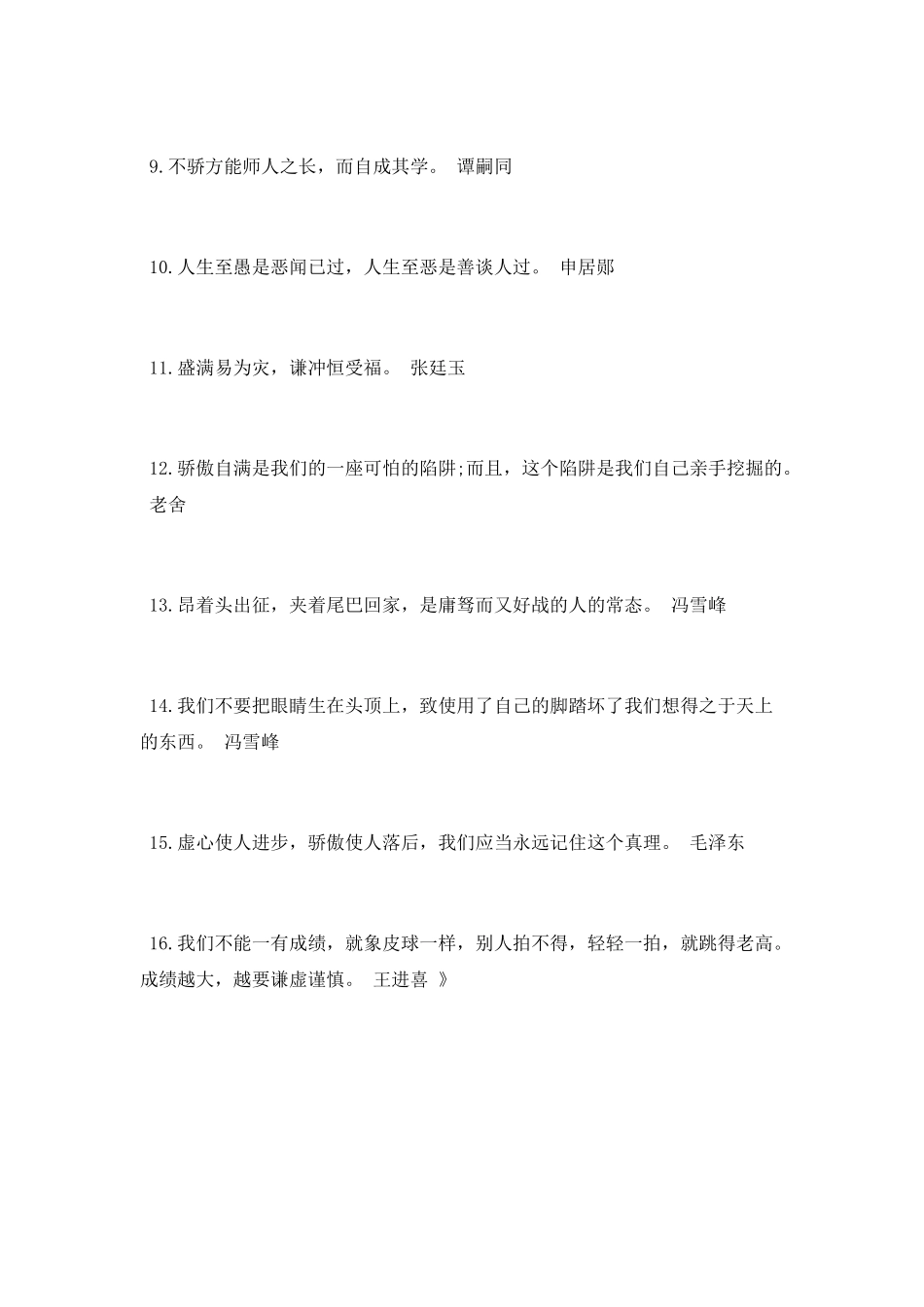 向他人学习的名人名言_第2页