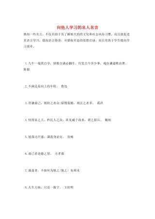 向他人学习的名人名言