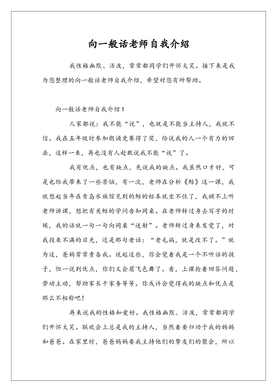 向一般话老师自我介绍_第1页