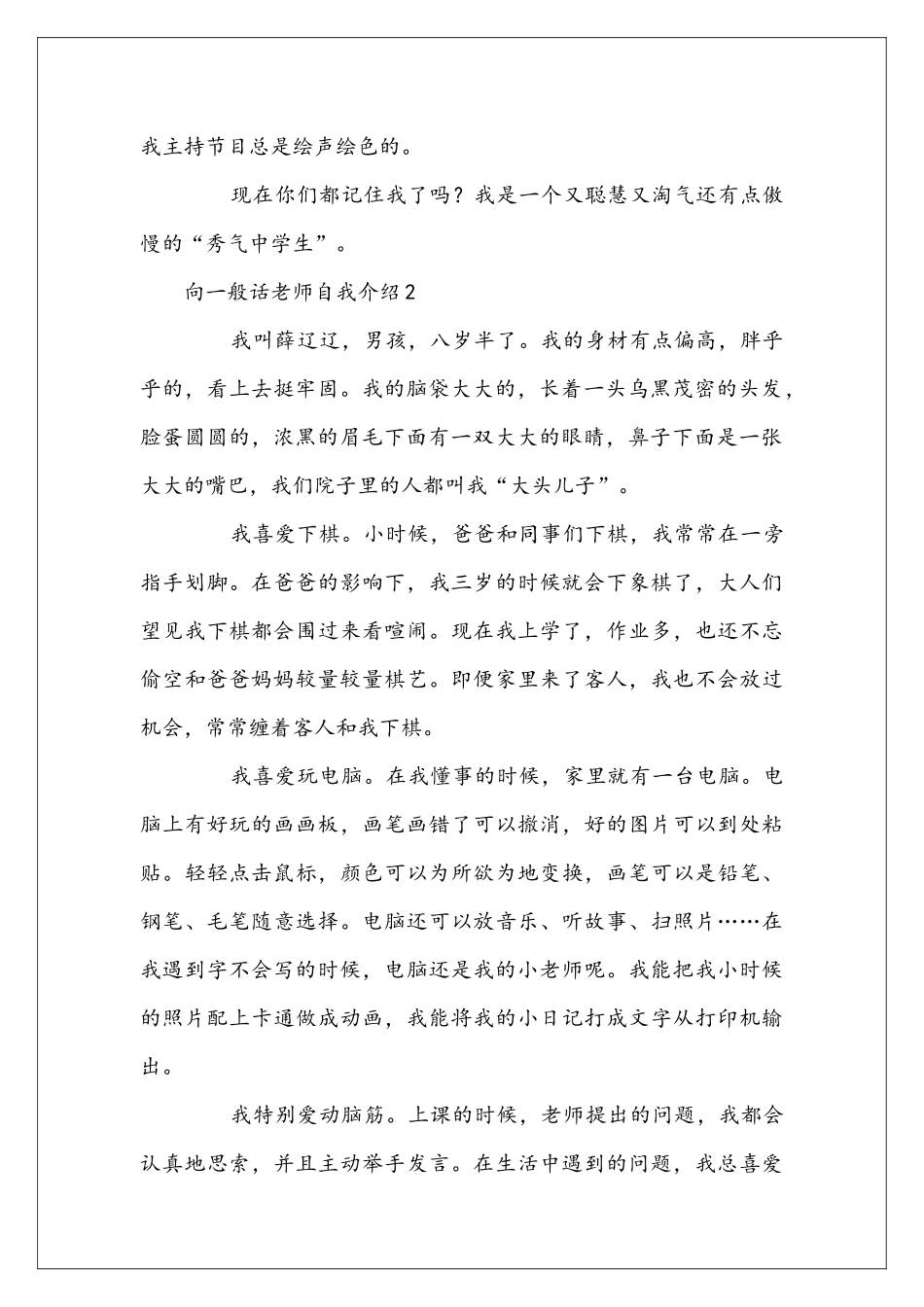 向一般话老师自我介绍_第2页