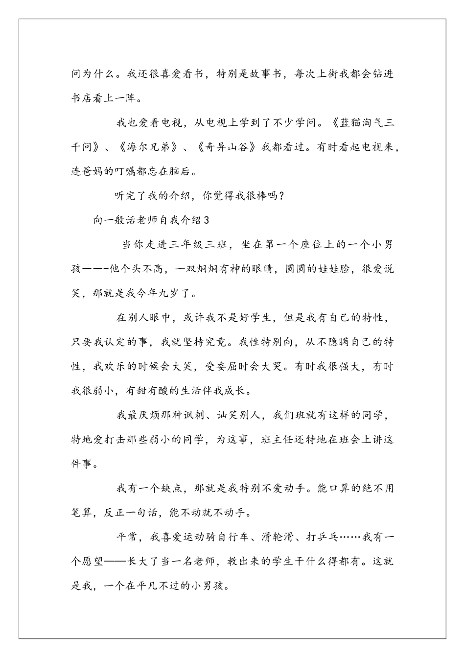 向一般话老师自我介绍_第3页