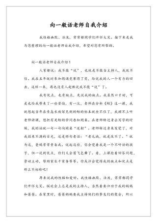 向一般话老师自我介绍