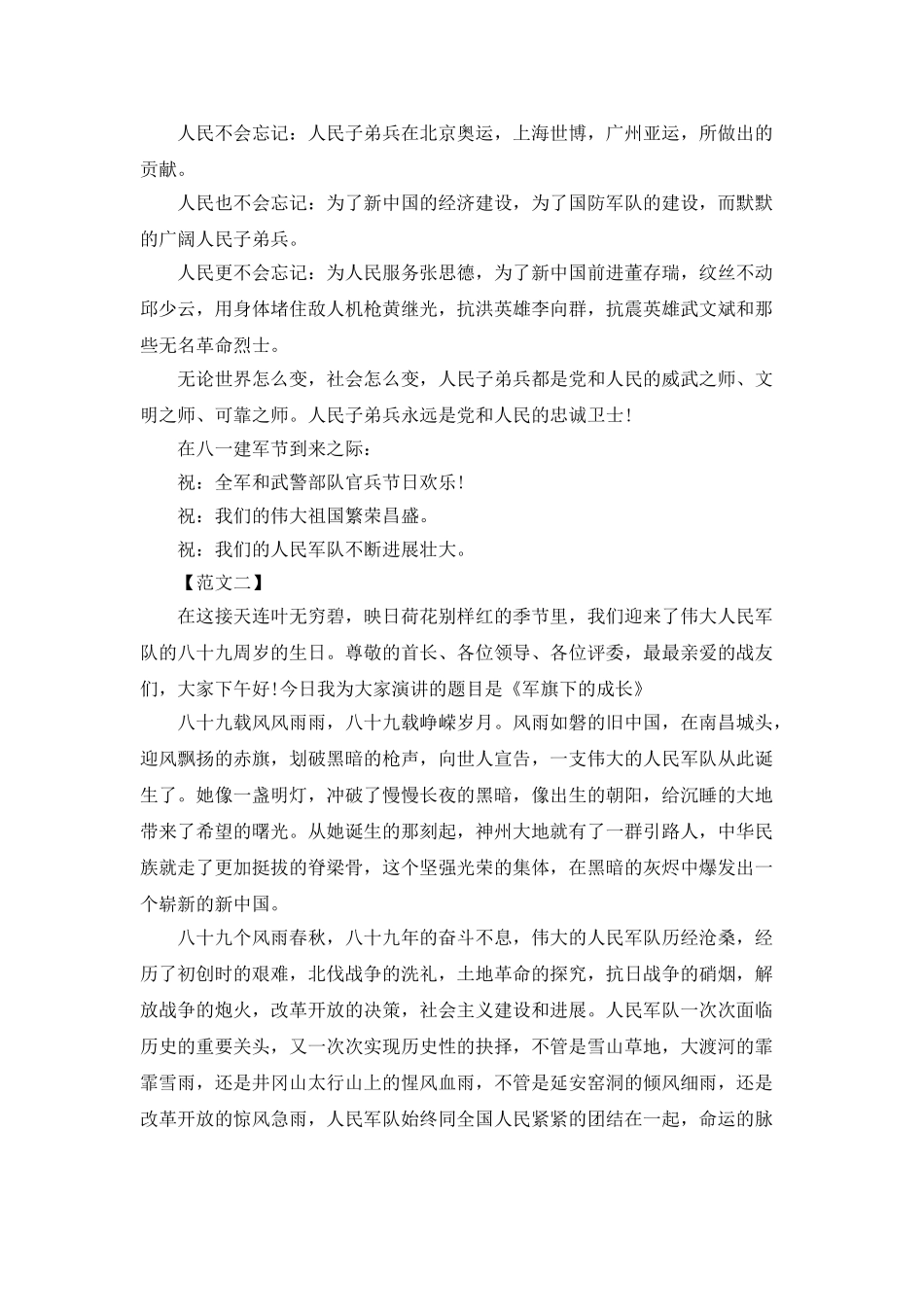 向八一献礼的节日演讲稿范例精选一览_第2页