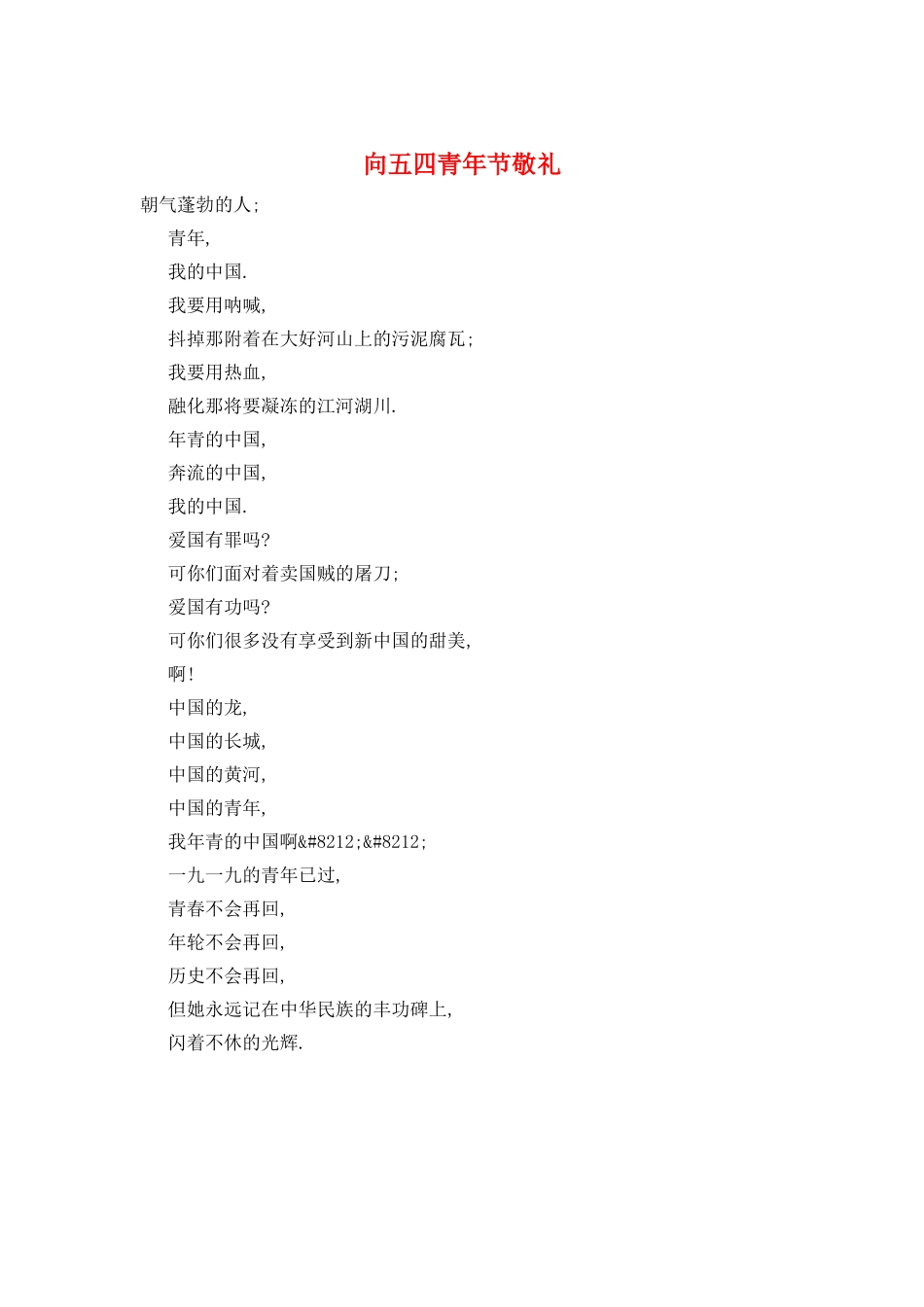 向五四青年节敬礼_第1页