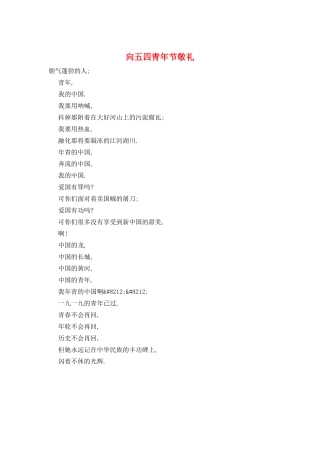 向五四青年节敬礼