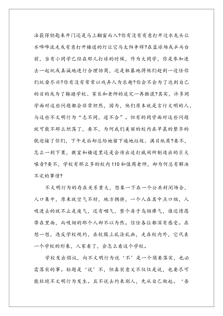向不文明行为说不心得感想1000字_第2页