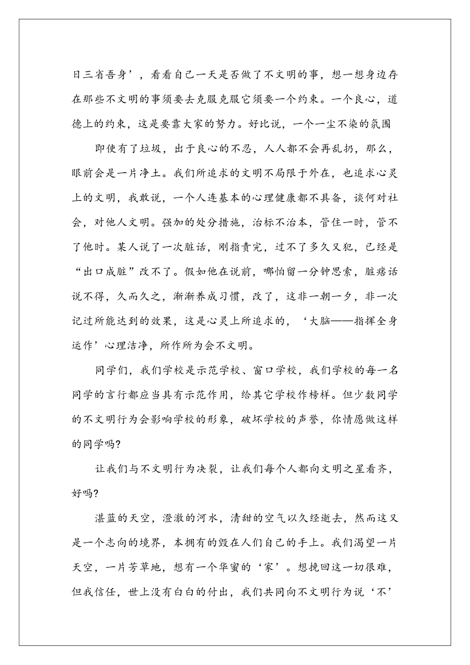 向不文明行为说不心得感想1000字_第3页