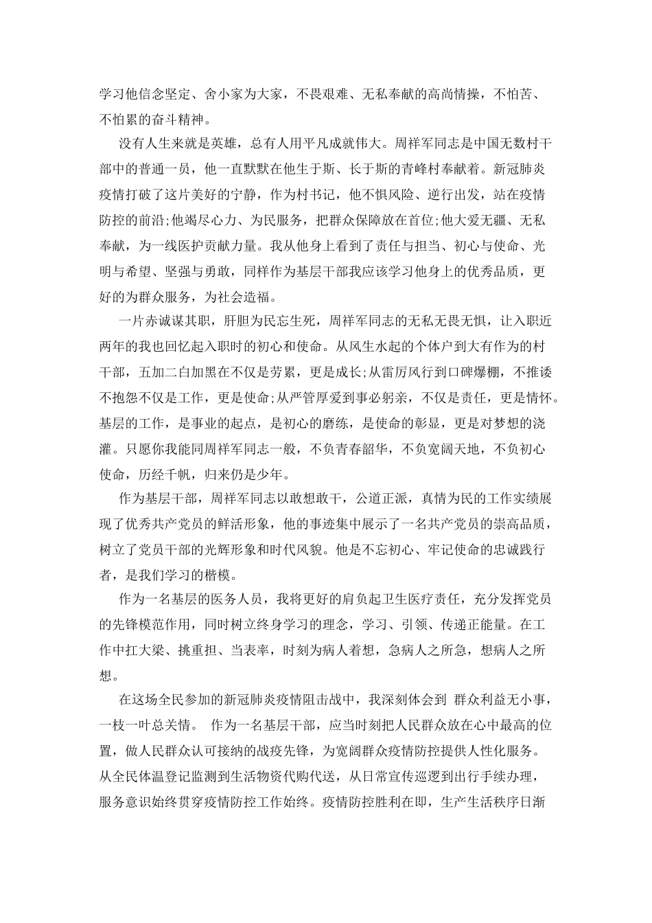 向周祥军同志学习心得_第2页