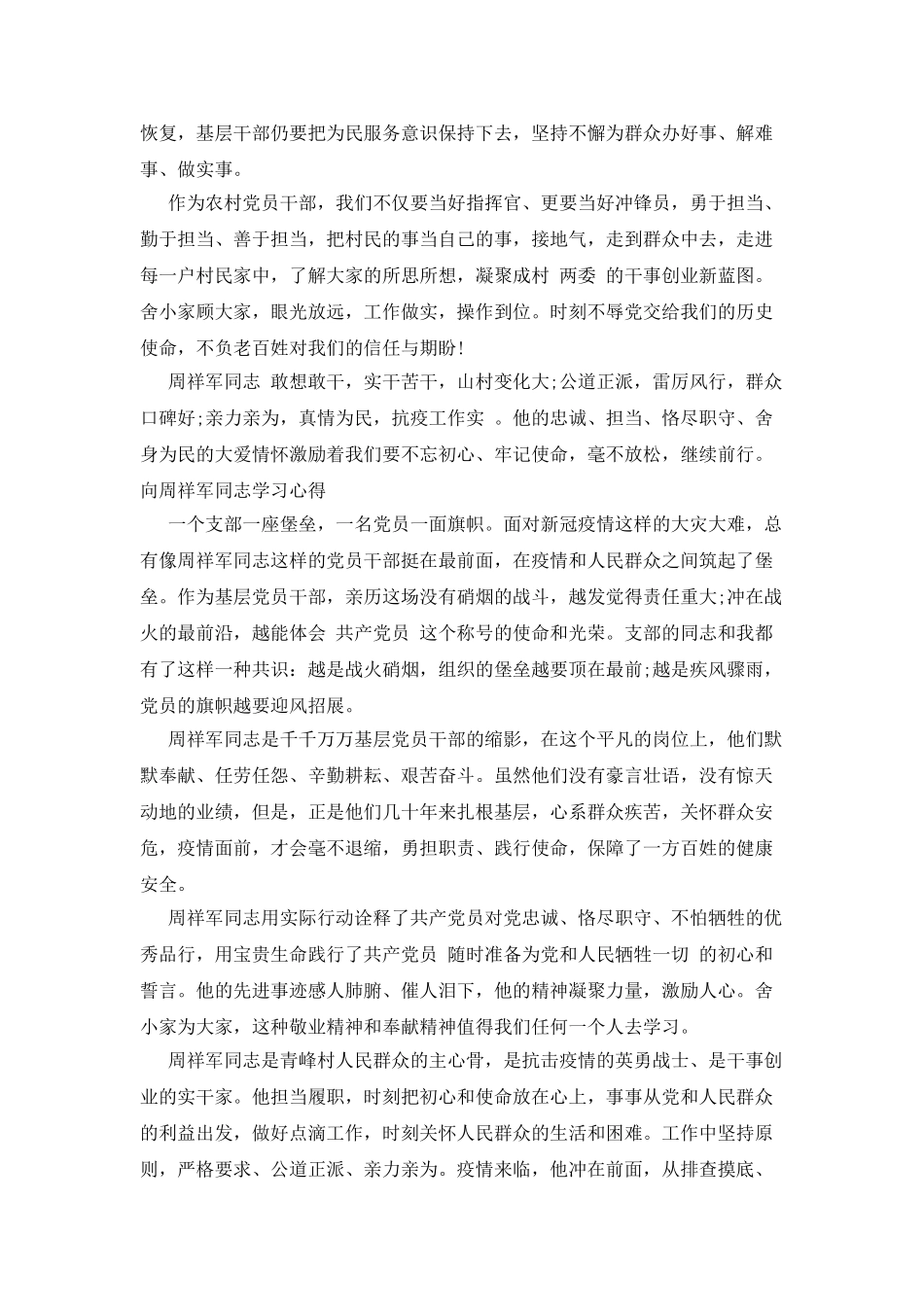 向周祥军同志学习心得_第3页