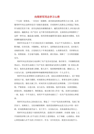 向周祥军同志学习心得