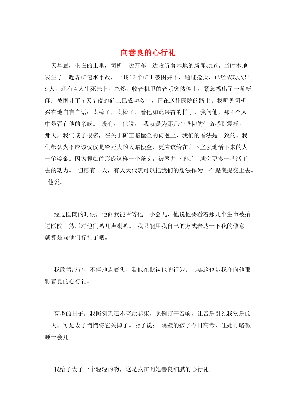 向善良的心行礼_第1页