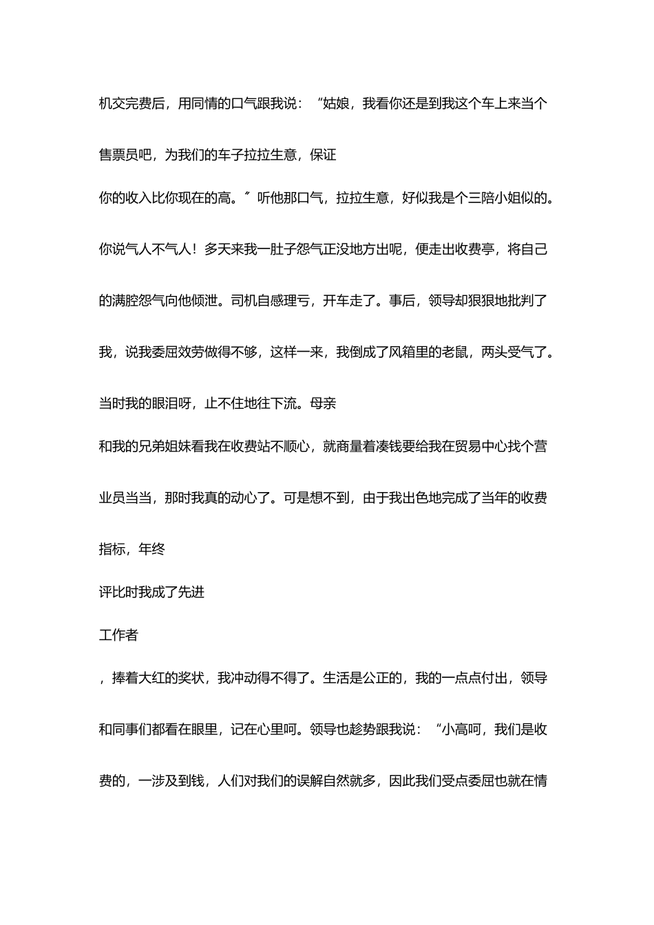 向你敞开我心灵窗口_第2页